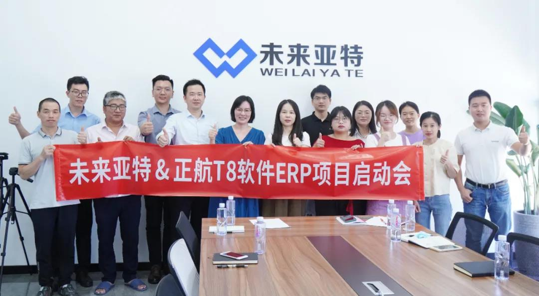未來(lái)亞特?cái)y手正航軟件，信息化推動(dòng)管理新升級(jí)