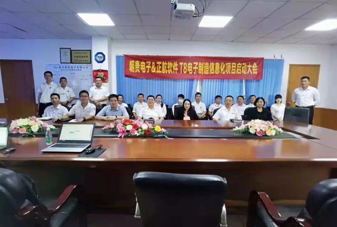 管理再升級(jí)，朝貴電子攜手正航軟件推進(jìn)智能制造