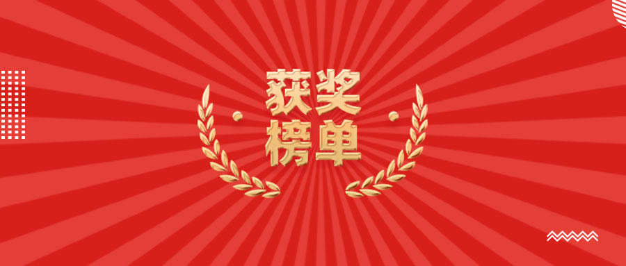 恭喜！正航軟件多家客戶斬獲電子元器件行業(yè)殊榮