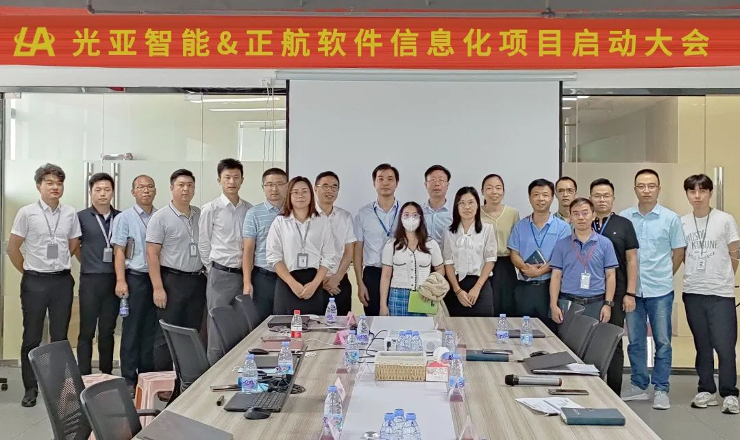 光亞智能攜手正航軟件，數(shù)字化轉(zhuǎn)型邁步新高地
